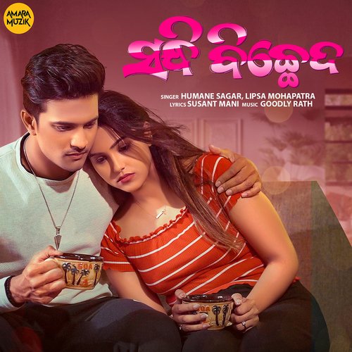 Sandhi Bicheda - Goodly Rath, Humane Sagar, Lipsa Mohapatra