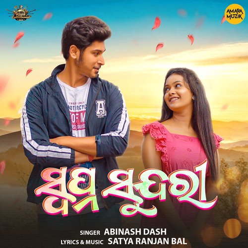 Swapna Sundari - Satya Ranjan Bal, Abinash Dash