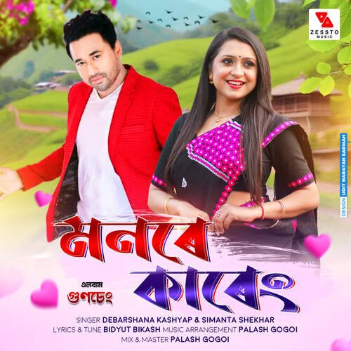 Monore Kareng (Gunseng) - Bidyut Bikash, Palash Gogoi