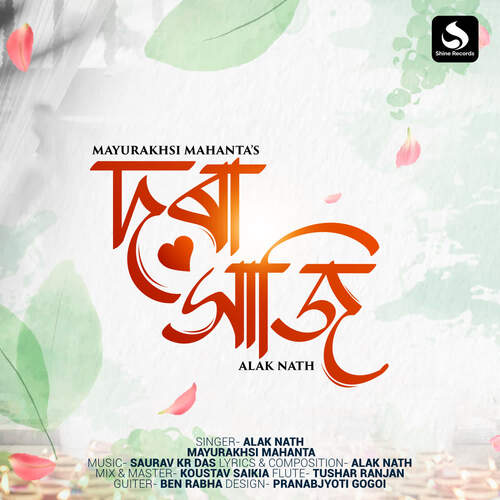 Dora Xaji - Saurav Kr Das, Alak Nath, Mayurakhsi Mahanta