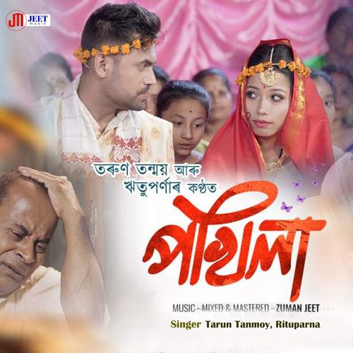 Pokhila - Tarun Tanmoy, Rituparna Tanmoy