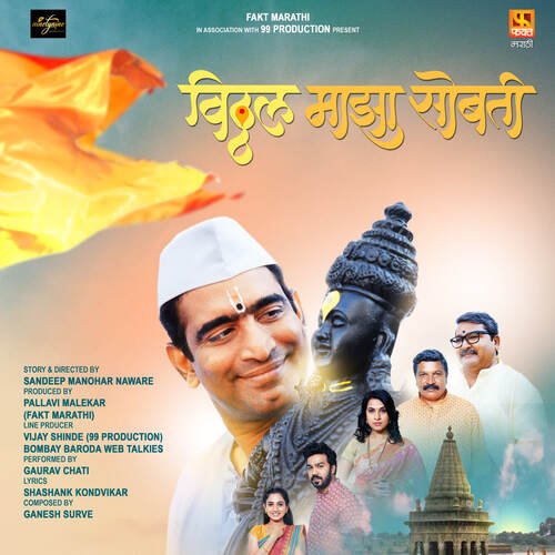 Devachiye Dwari (Female Version) - Ganesh Surve, Gaurav Chati