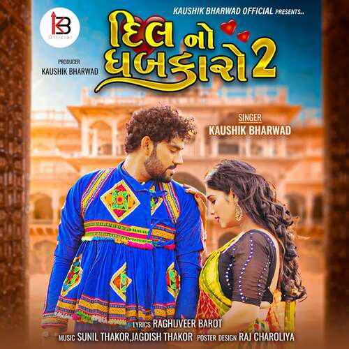 Dil No Dhabkaro 2 - Sunil Thakor, Jagdish Thakor, Kaushik Bharwad