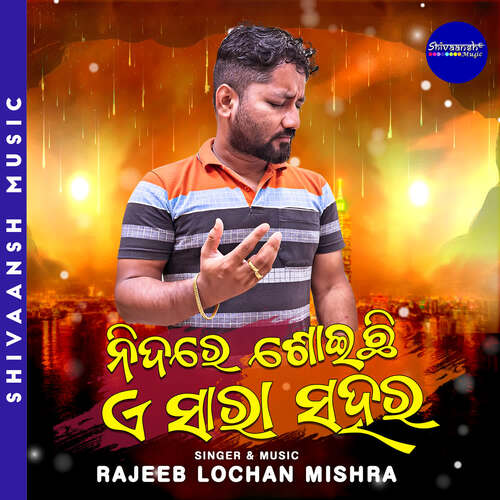 Nidare Soichi E Sara Sahara - Rajeeb Lochan Mishra