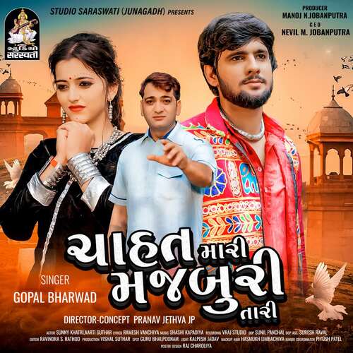 Chahat Mari Majburi Tari - Shashi Kapadiya, Gopal Bharwad