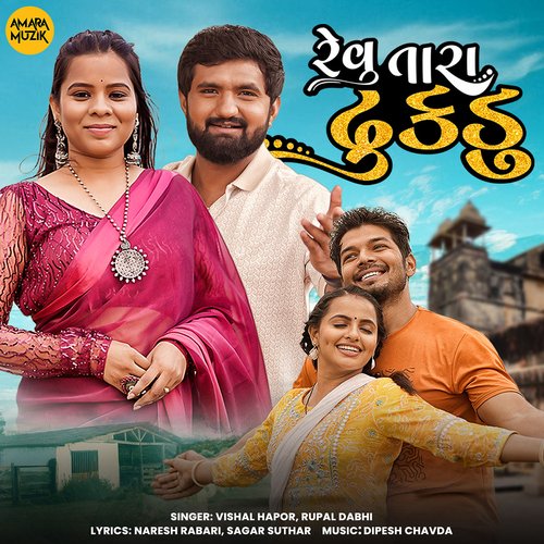 Revu Tara Dhukadu - Dipesh Chavda, Vishal Hapor, Rupal Dabhi