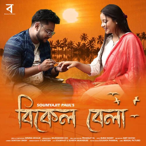 Bikel Bela - Aparna Moulik, Soumyajit Paul