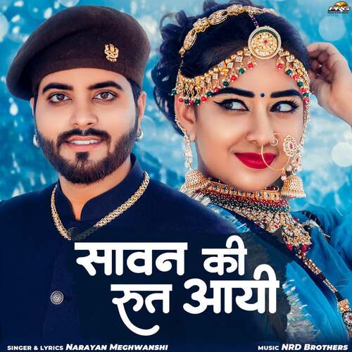 Sawan Ki Rut Aayi - NRD Brothers, Narayan Meghwanshi