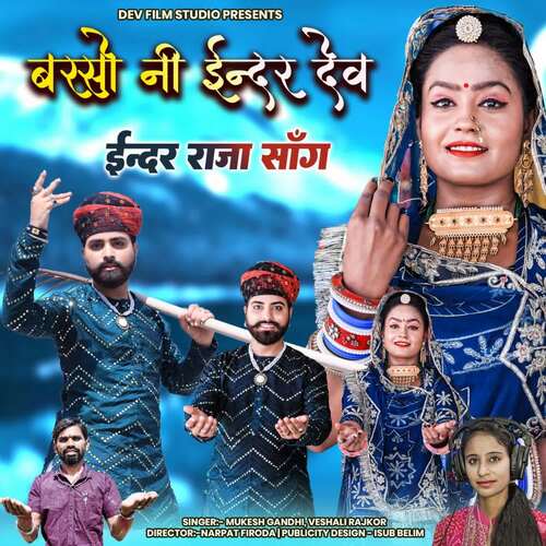 Barso Ni Inder Dev - MD Brothers, Mukesh Gandhi, Veshali Rajkot