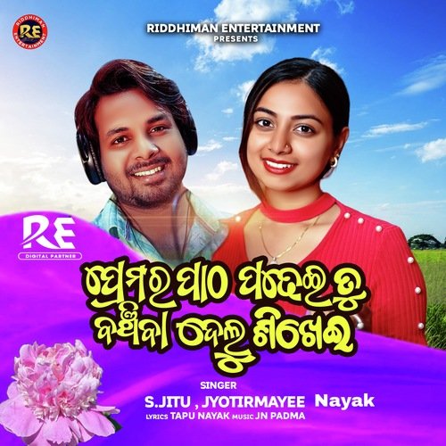 Premara Patha Padhei Tu Banchiba Delu Sikhei - S Jitu, Jyotirmayee Nayak
