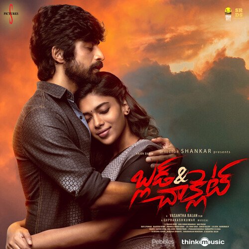 Chiru Navvu - G.V. Prakash Kumar, Saicharan Bhaskaruni, Harini Ivaturi