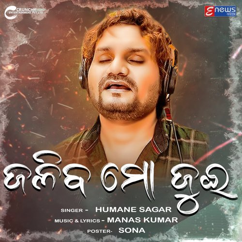 Jaliba Mo Jui - Humane Sagar