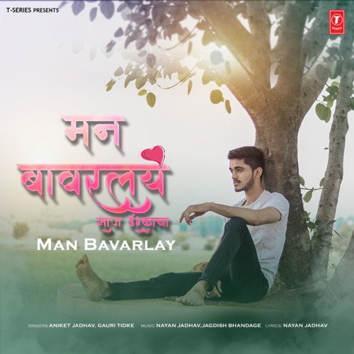 Man Bavarlay - Aniket Jadhav, Gauri Tidke, Nayan Jadhav, Jagdish Bhandage