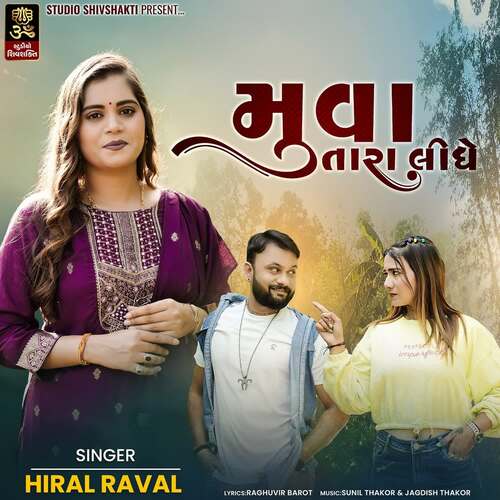 Muva Tara Lidhe - Sunil Thakor, Jagdish Thakor, Hiral Raval