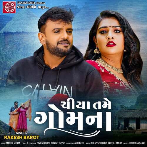 Chiya Tame Gomna - Maulik Mehta, Devraj Adroj, Bharat Ravat