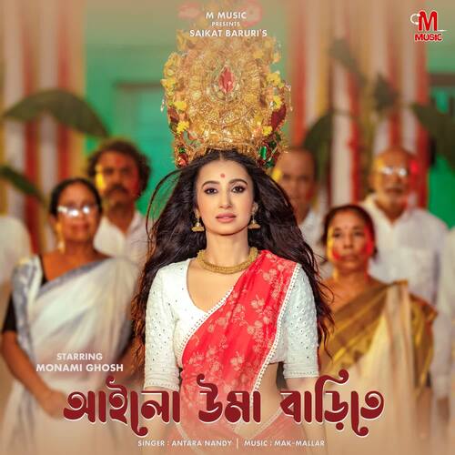 Ailo Uma Barite - Mak-Mallar, Antara Nandy, Monami Ghosh