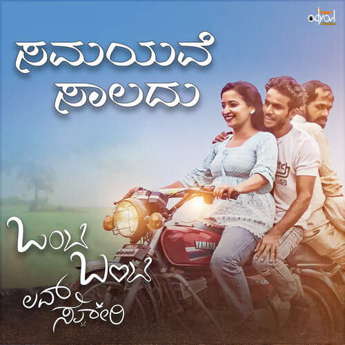 Samayave Saaladu - Shrihari Shresty, Asha Bhat, Kalyan Manjunath