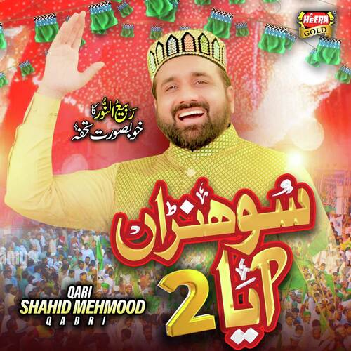 Sohna Aaya - Qari Shahid Mehmood Qadri