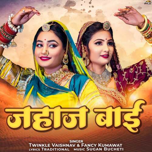 Jahaj Bai - Sugan Bucheti, Fancy Kumawat, Twinkal Vaishnav