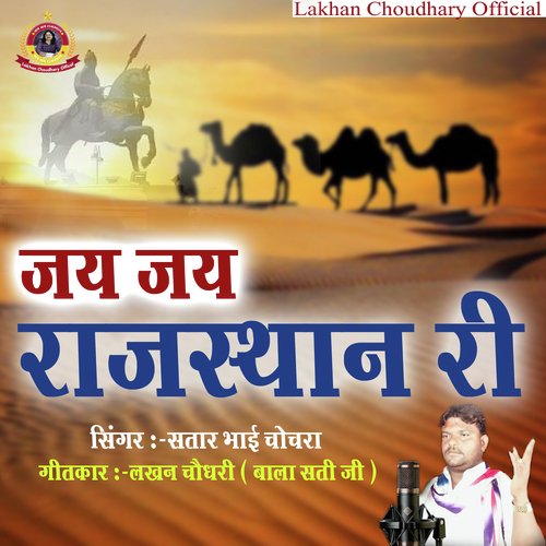 Jay Jay Rajasthan Ri - Satar Bhai Chochra