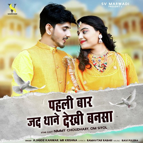 Pahali Bar Jad Thane Dekhi Banasa - Krishna, Ajabde Kanwar