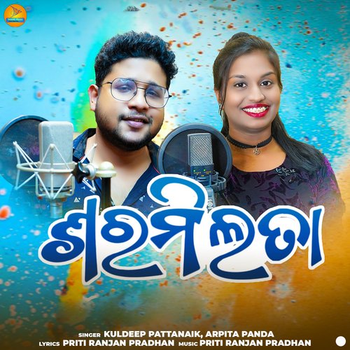 Saramilata - Kuldeep Pattanaik, Arpita Panda