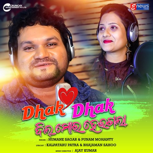 Dhak Dhak Dil Mora Heigala - Humane Sagar, Punam Mohanty