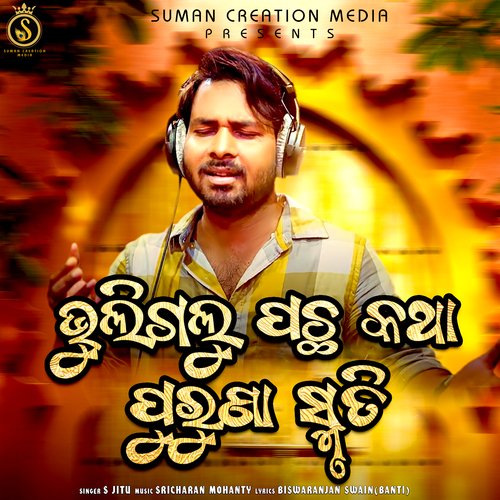 Bhuligalu Pachha Katha Puruna Smruti - S Jitu