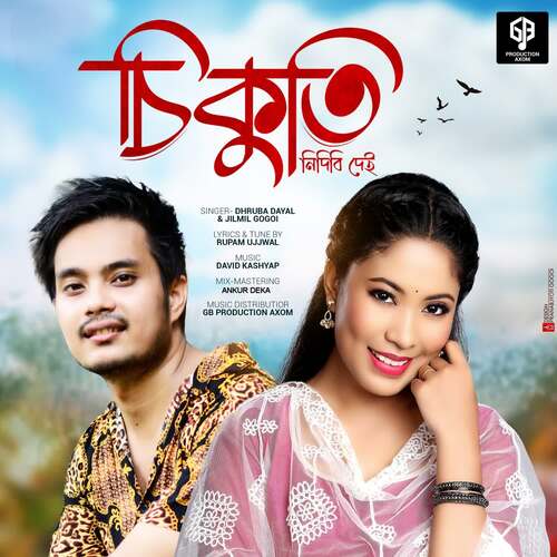 Sikuti Nidibi Dai - Rupam Ujjwal, David Kashyap