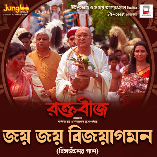 Joyo Joyo Bijoyagaman (From Raktabeej) - Dohar, Iman Chakraborty