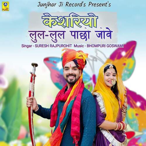 Keshariyo Lul Lul Pacho Jove - Bhompuri Goswami, Suresh Rajpurohit