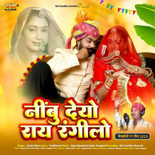 Nimbu Deyo Rai Rangilo - Jamin Khan