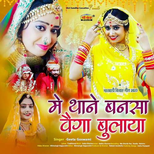Me Thane Bansa Vega Bulaya - Indra Sharma, Geeta Goswami