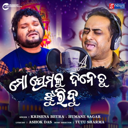 Mo Premaku Dine Tu Jhuribu - Humane Sagar, Krishna Beura