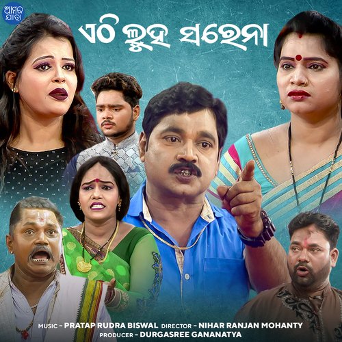To Prema Re - Pratap Rudra Biswal, Bichi Kumar, Sulochana Das