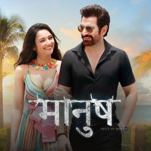 Barse Re (From Manush)-Hindi - Aneek Dhar