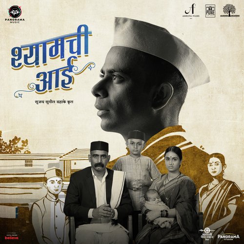 Aai Tuzi Angai - Mahesh Kale, Ashok Patki, Saket Kanetkar, Aabha Soumitra, Sane Guruji, Pralhad Keshav Atre, Vasant B