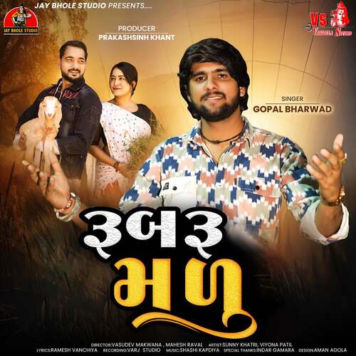 Rubaru Malu - Gopal Bharwad