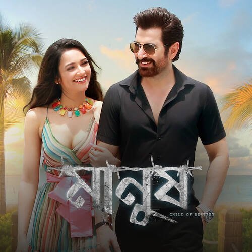Manush Title Track (From Manush)-Bengali - Rupam Islam, Ahmmed Humayun