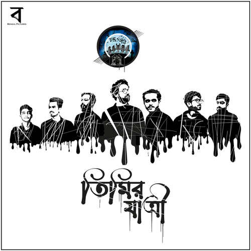 Punorudhbhob - Chondropith