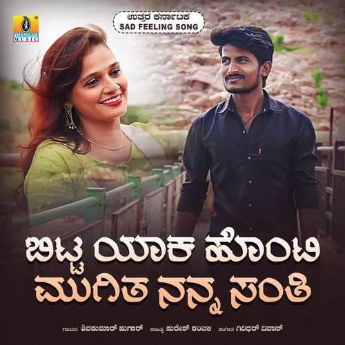 Bitta Yaaka Honti Mugitha Nanna Santhi - Shivukumar Hugar