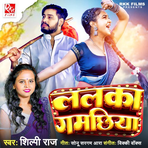 Lalka Gamachiya - Shilpi Raj