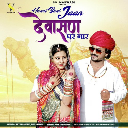 Heart Beat Jaan Dewasan Gharnar - Prakash Dewasi