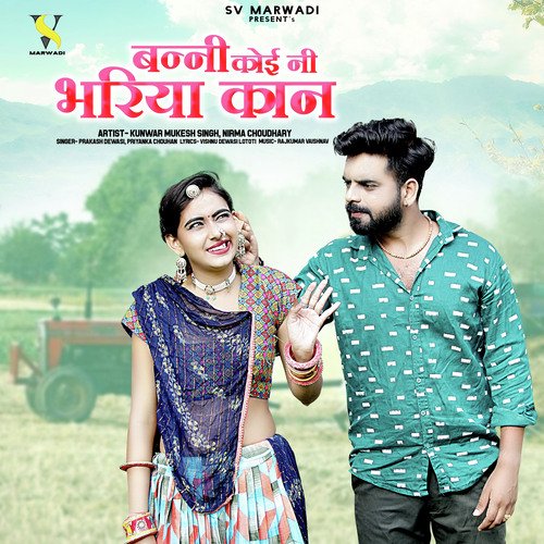 Banni Koi Ni Bhariya Kan - Prakash Dewasi, Priyanka Chouhan
