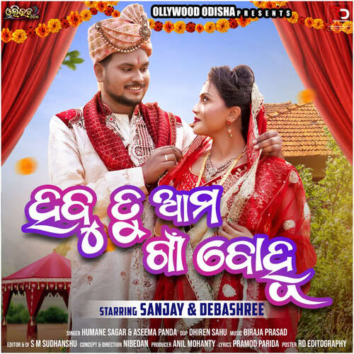 Habu Tu Ama Gan Bohu - Humane Sagar, Aseema Panda