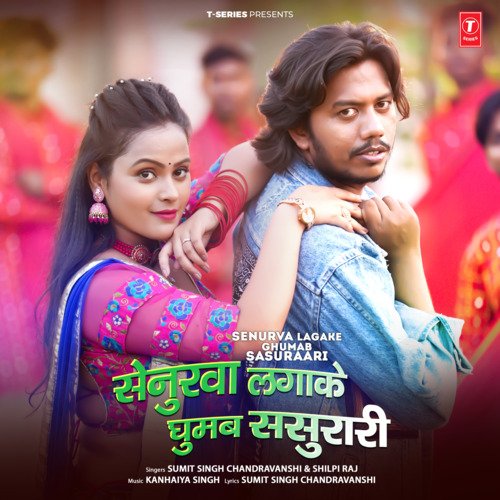 Senurva Lagake Ghumab Sasuraari - Sumit Singh Chandravanshi, Shilpi Raj, Kanhaiya Singh