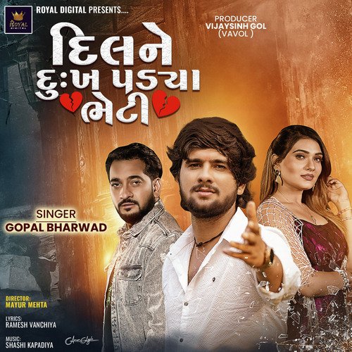 Dilne Dukh Padya Bheti - Gopal Bharwad