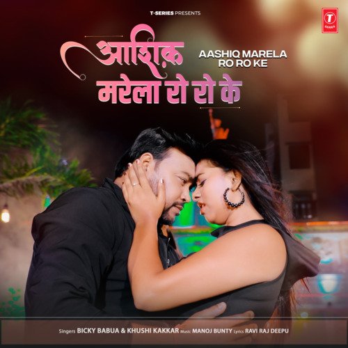 Aashiq Marela Ro Ro Ke - Bicky Babua, Khushi Kakkar, Manoj Bunty