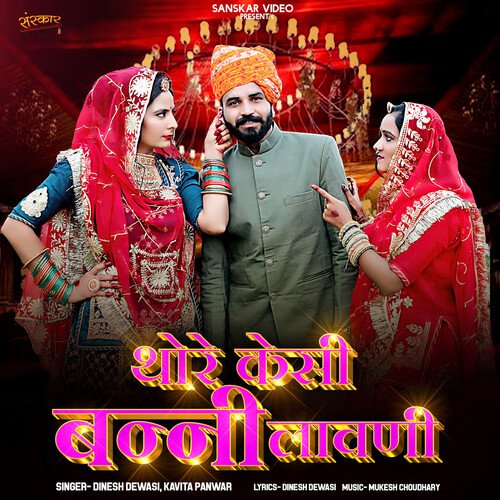 Thore Kesi Banni Lavani - Dinesh Dewasi, Kavita Panwar