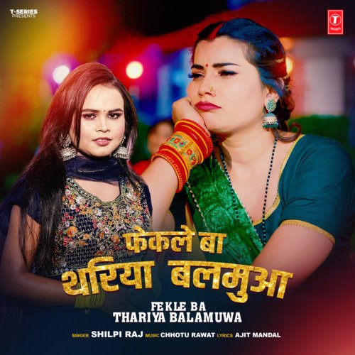 Fekle Ba Thariya Balamuwa - Shilpi Raj, Chhotu Rawat